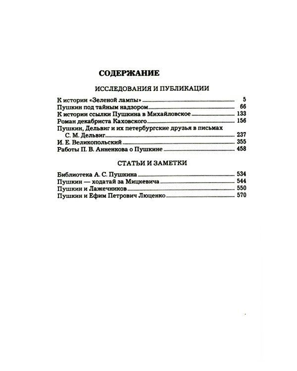 Пушкин и его современники