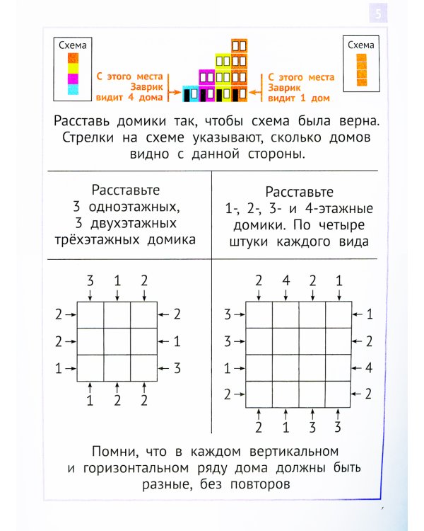 Математика "Заврики". 4 класс. Сборник занимательных заданий для учащихся. 2-е изд., стер