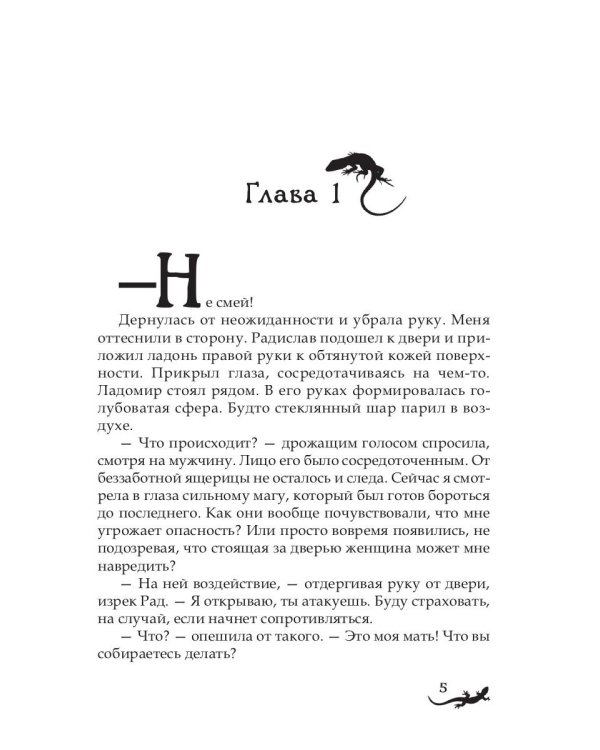 Лика. В погоне за желтой саламандрой