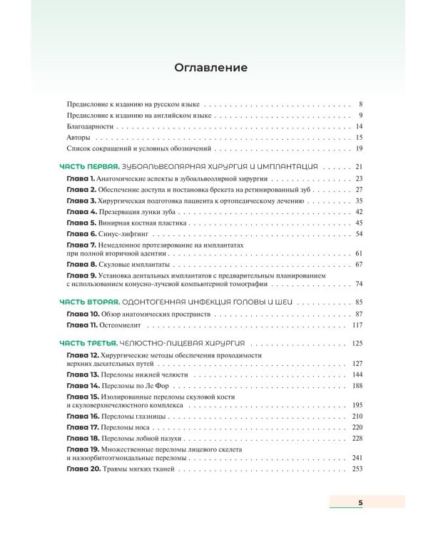 Оперативная хирургия полости рта и челюстно-лицевой области. Атлас