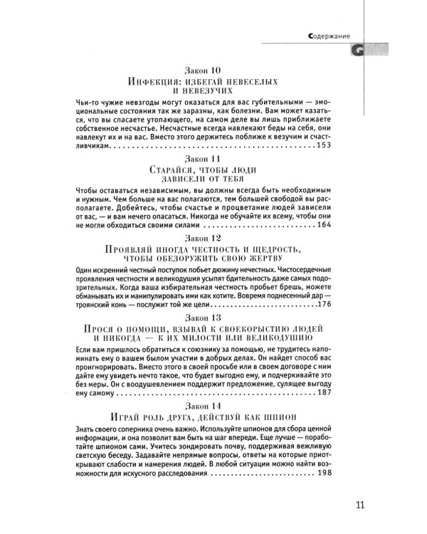 Лестница в небо; 48 законов власти (комплект из 2-х книг)