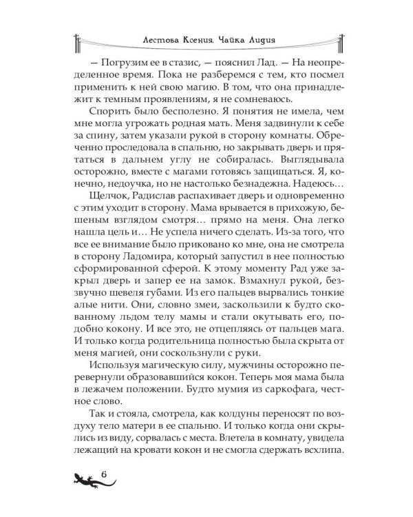 Лика. В погоне за желтой саламандрой