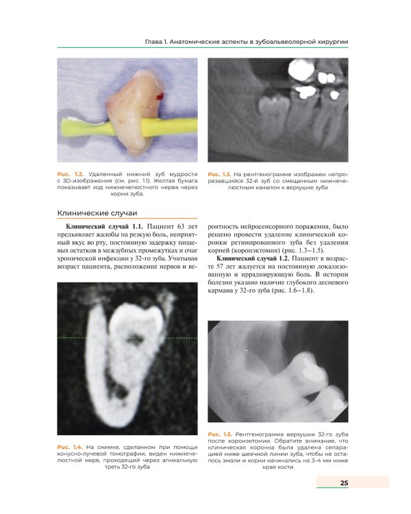 Оперативная хирургия полости рта и челюстно-лицевой области. Атлас