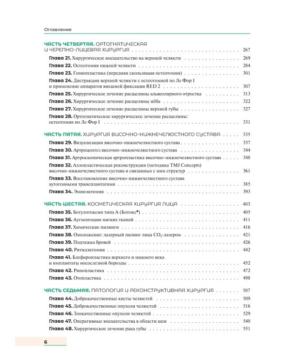 Оперативная хирургия полости рта и челюстно-лицевой области. Атлас