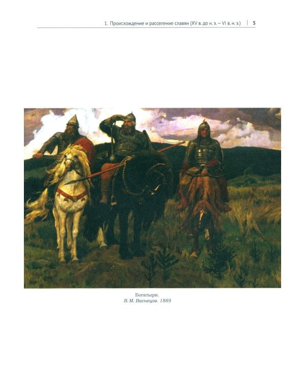 История России в схемах, фотографиях и шедеврах живописи: Учебное пособие