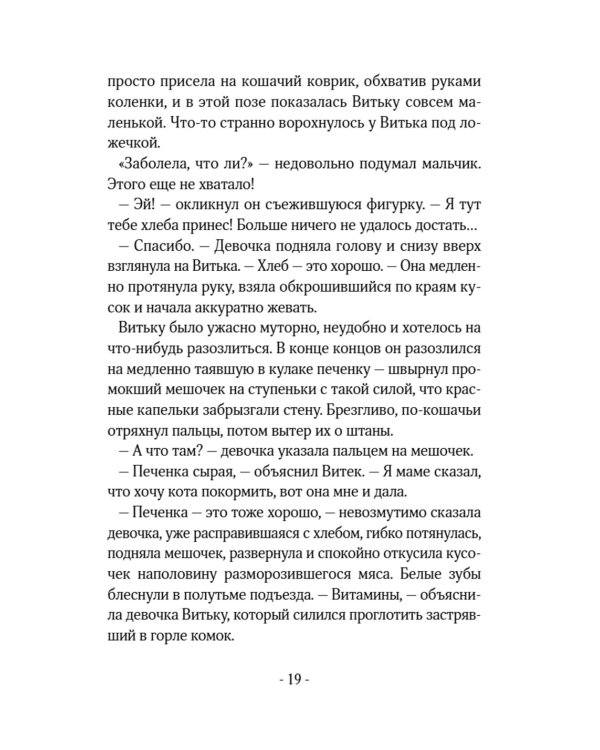 Одно чудо на всю жизнь