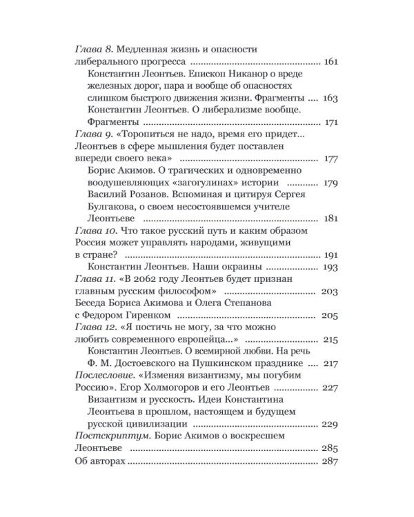 Константин Леонтьев. Первый русский антиглобалист и главный философ страны
