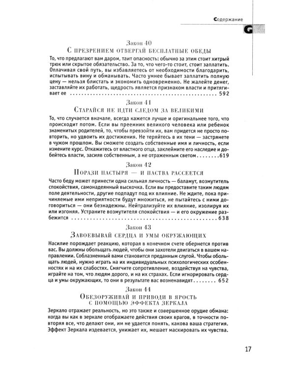 Лестница в небо; 48 законов власти (комплект из 2-х книг)