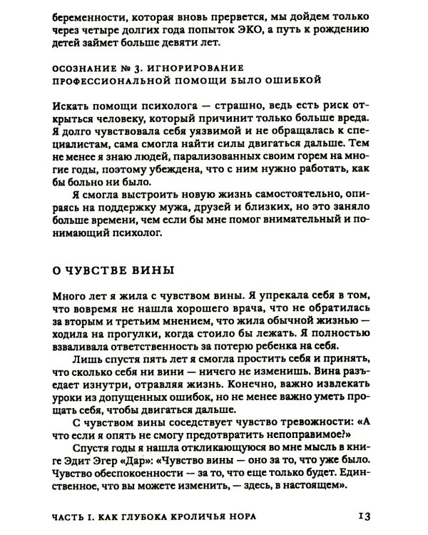 Поговорим о трудном пути к детям: От отчаяния к чуду рождения