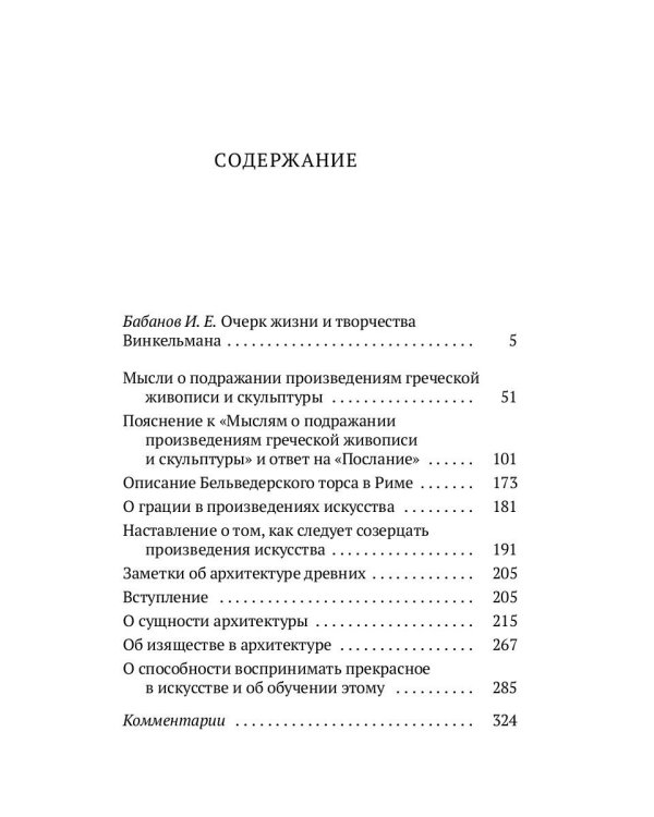 Малые сочинения