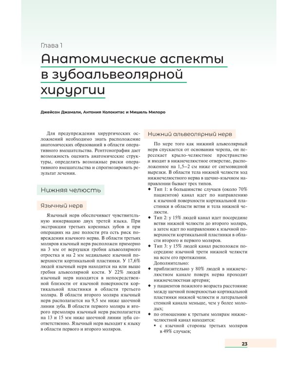 Оперативная хирургия полости рта и челюстно-лицевой области. Атлас