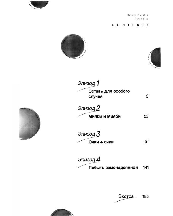 Пылающий первый поцелуй: манга