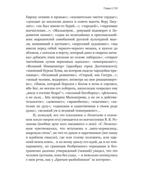 Константин Леонтьев. Первый русский антиглобалист и главный философ страны