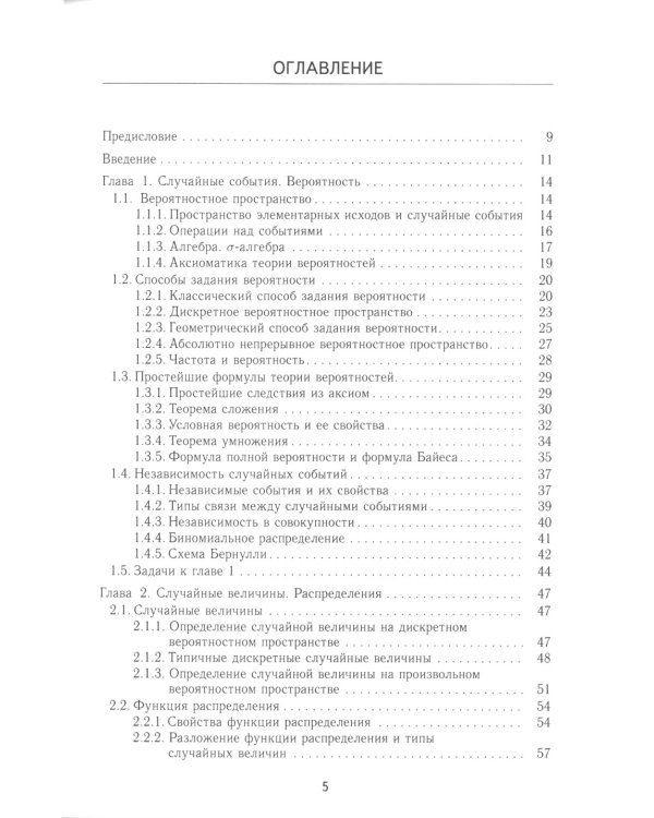 Теория вероятностей и математическая статистика: Учебник. 2-е изд