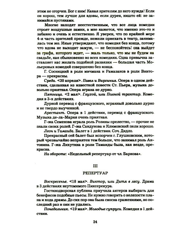 Пушкин и его современники