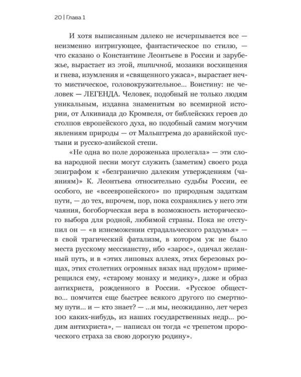 Константин Леонтьев. Первый русский антиглобалист и главный философ страны