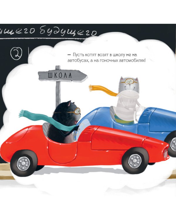 Котенок Шмяк - президент: книжка с наклейками