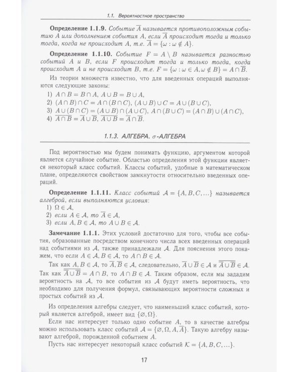 Теория вероятностей и математическая статистика: Учебник. 2-е изд