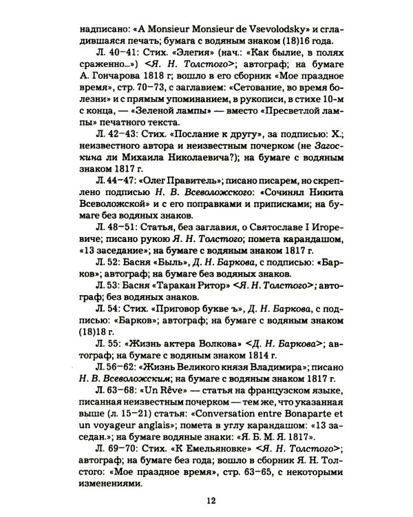 Пушкин и его современники