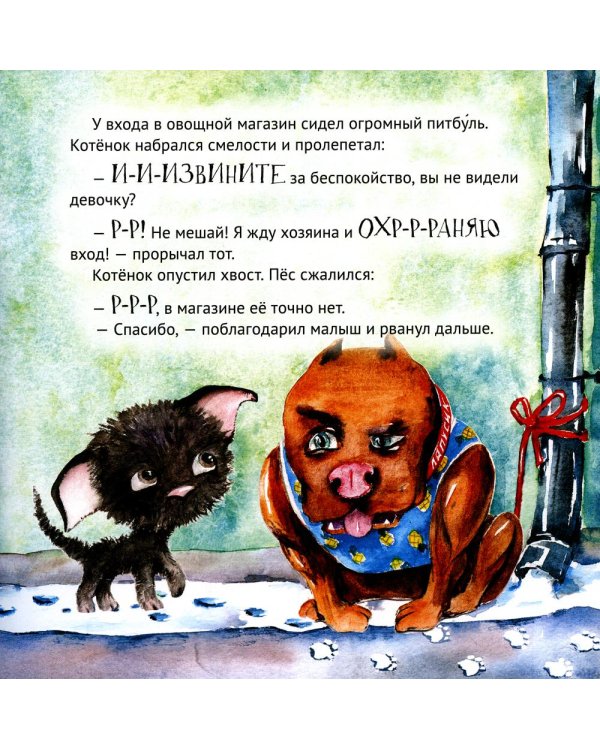 Приключения котенка в Петербурге. Полезные сказки