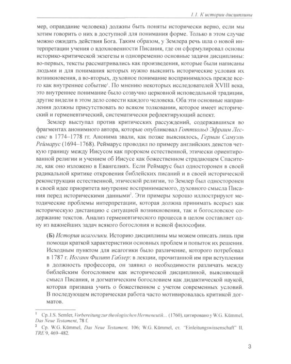 Введение в Новый Завет. Обзор литературы и богословия Нового Завета