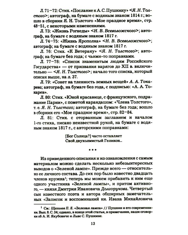 Пушкин и его современники