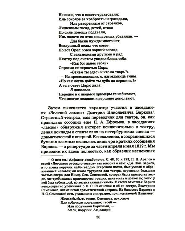 Пушкин и его современники