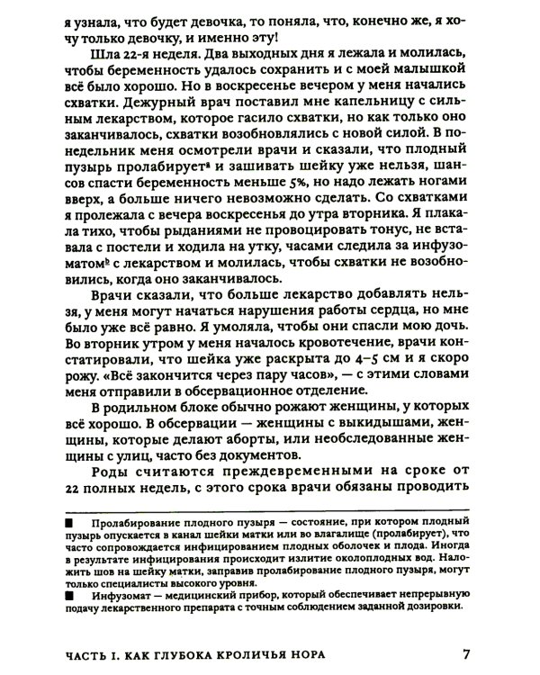 Поговорим о трудном пути к детям: От отчаяния к чуду рождения