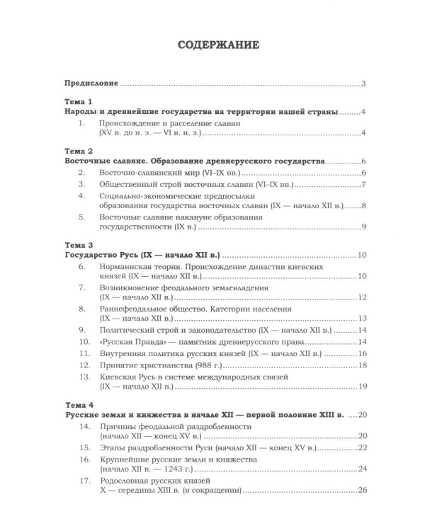 История России в схемах, фотографиях и шедеврах живописи: Учебное пособие