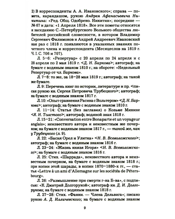 Пушкин и его современники