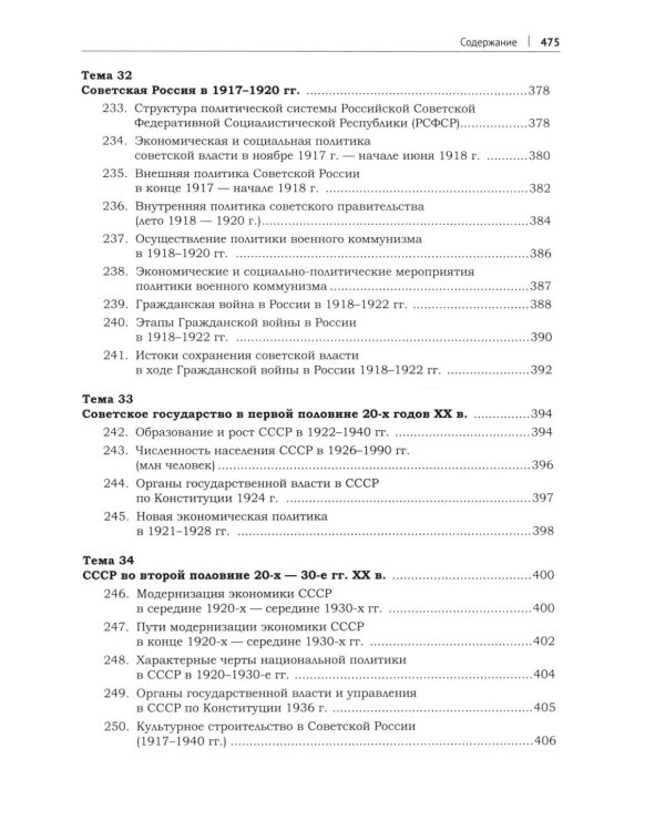 История России в схемах, фотографиях и шедеврах живописи: Учебное пособие