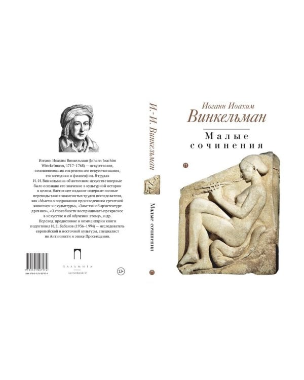 Малые сочинения