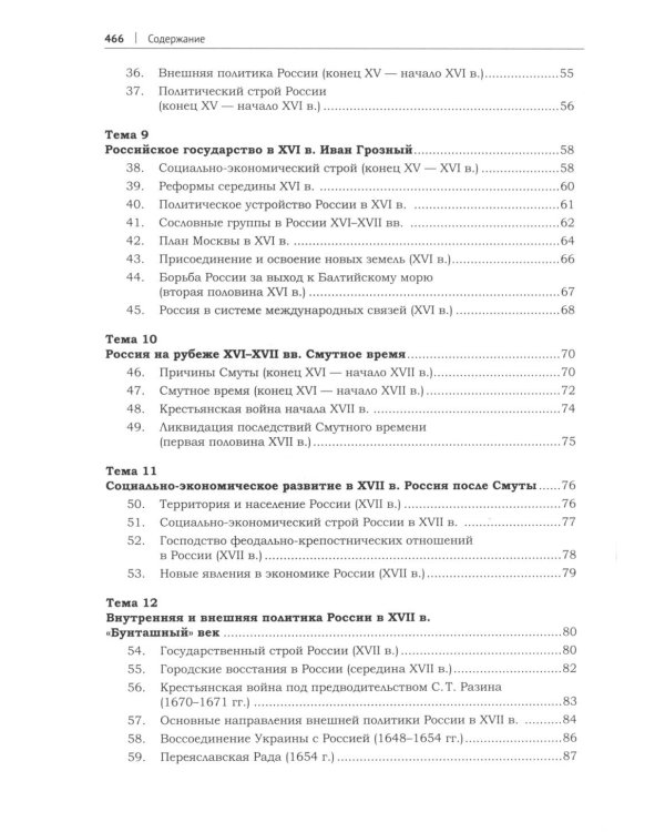 История России в схемах, фотографиях и шедеврах живописи: Учебное пособие