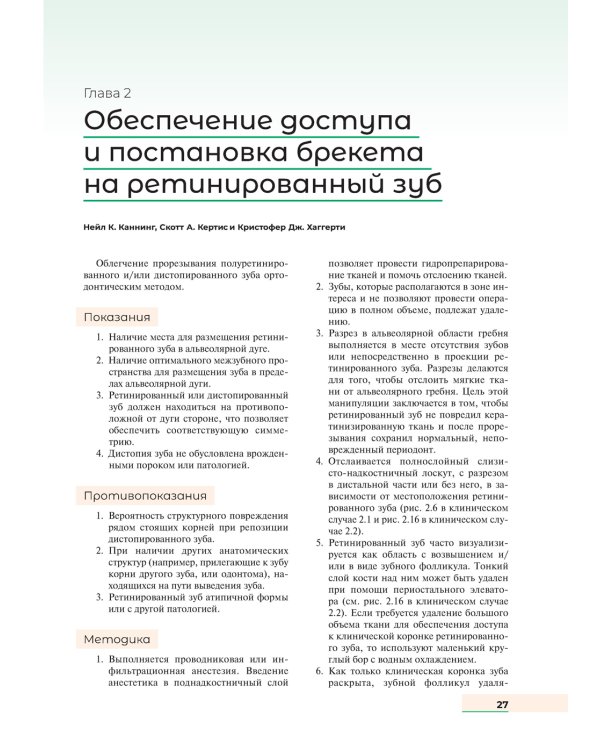 Оперативная хирургия полости рта и челюстно-лицевой области. Атлас
