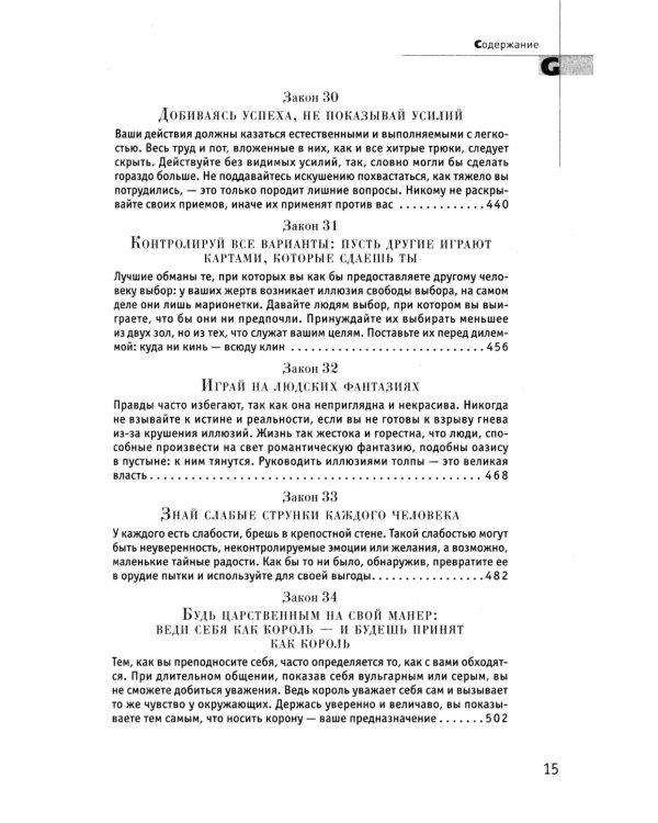 Лестница в небо; 48 законов власти (комплект из 2-х книг)