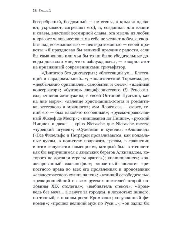 Константин Леонтьев. Первый русский антиглобалист и главный философ страны