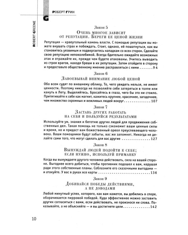 Лестница в небо; 48 законов власти (комплект из 2-х книг)