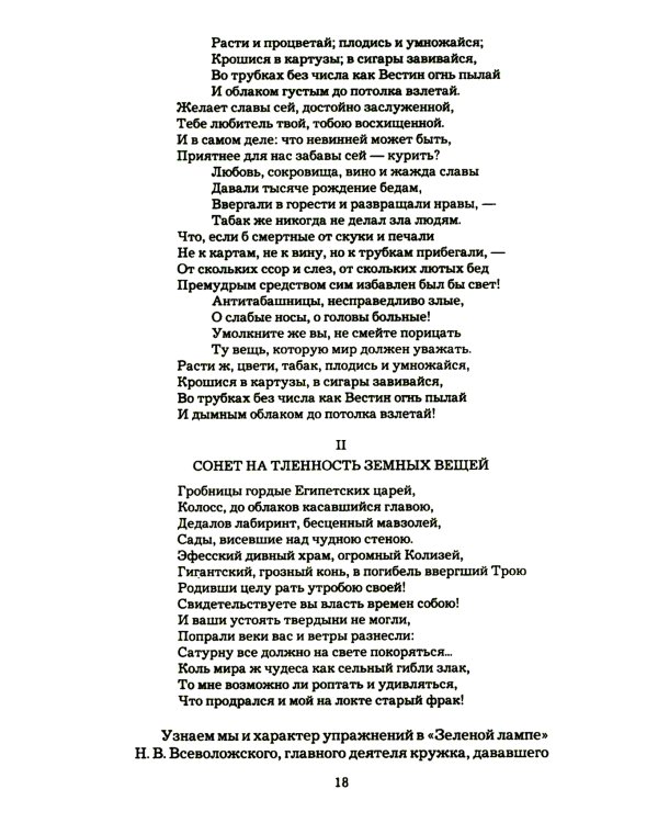 Пушкин и его современники