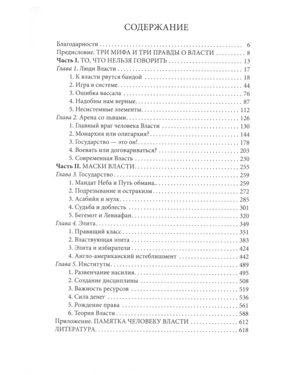 Лестница в небо; 48 законов власти (комплект из 2-х книг)