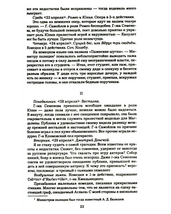 Пушкин и его современники