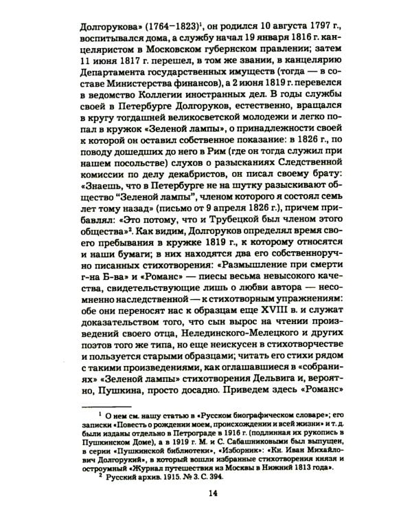 Пушкин и его современники