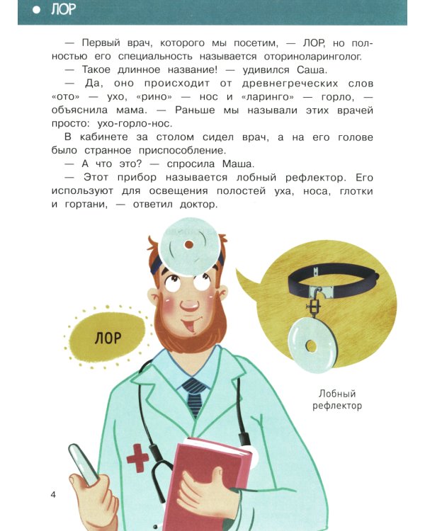 В поликлинику без слез. В стране врачей