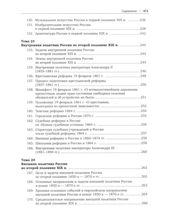 История России в схемах, фотографиях и шедеврах живописи: Учебное пособие