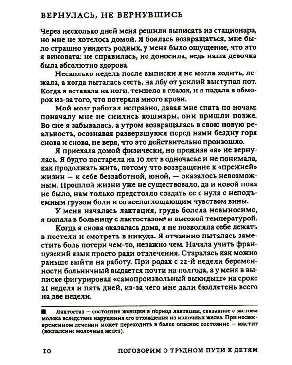 Поговорим о трудном пути к детям: От отчаяния к чуду рождения