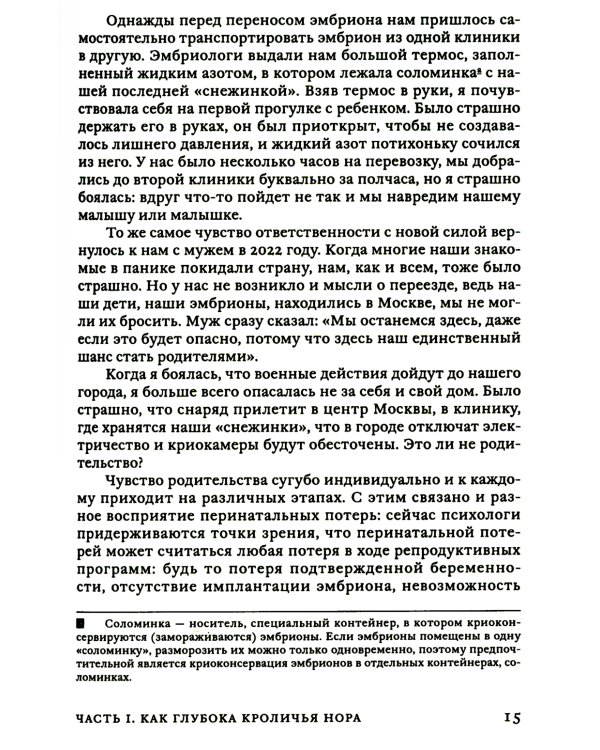 Поговорим о трудном пути к детям: От отчаяния к чуду рождения