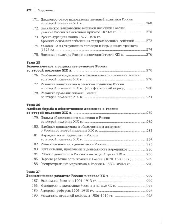История России в схемах, фотографиях и шедеврах живописи: Учебное пособие