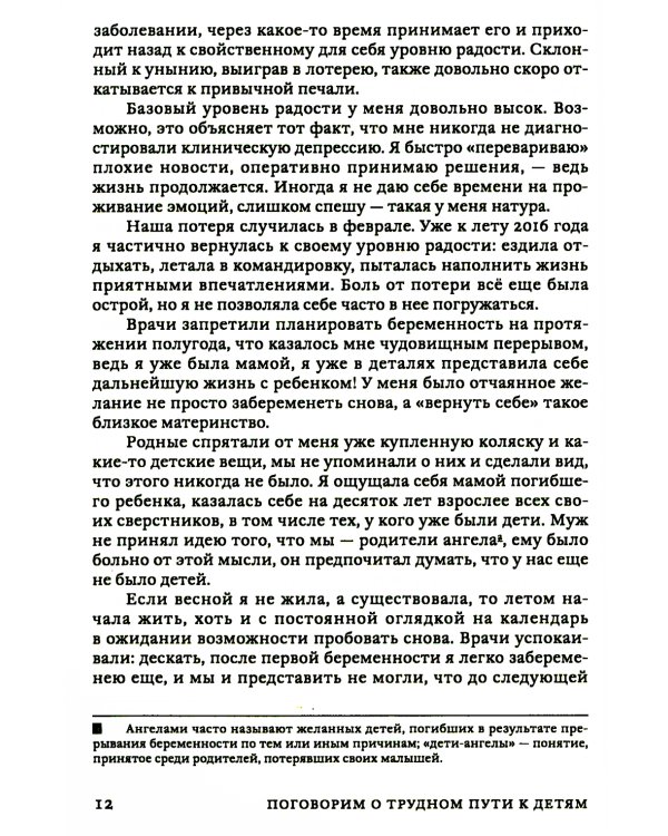 Поговорим о трудном пути к детям: От отчаяния к чуду рождения