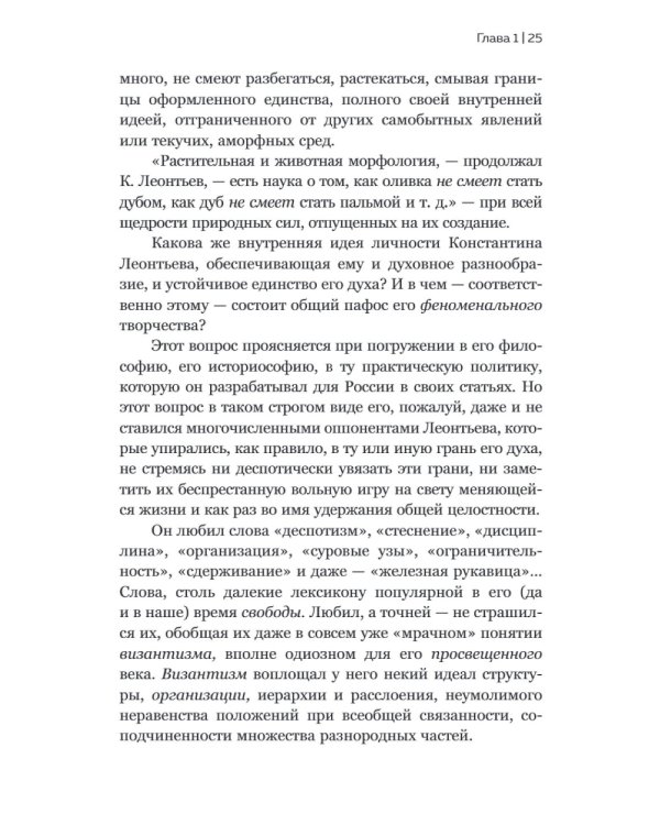 Константин Леонтьев. Первый русский антиглобалист и главный философ страны