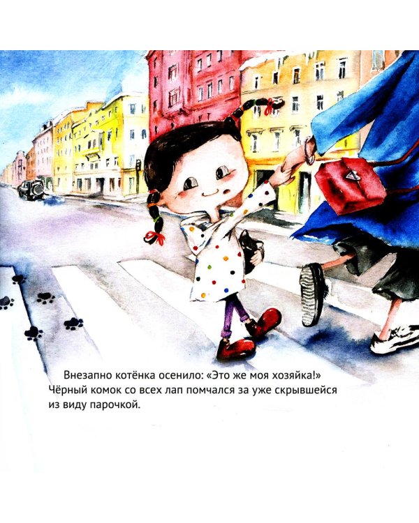 Приключения котенка в Петербурге. Полезные сказки