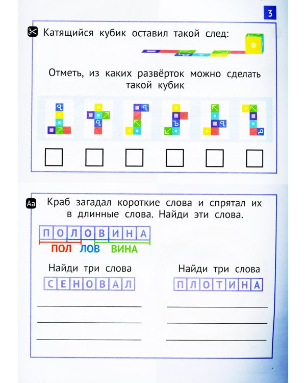 Математика "Заврики". 4 класс. Сборник занимательных заданий для учащихся. 2-е изд., стер